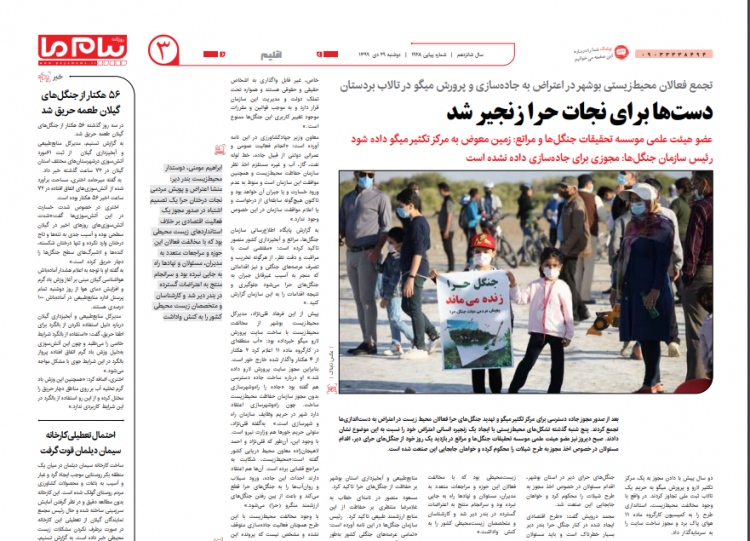 دست‌ها برای نجات حرا زنجیر شد